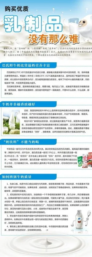 乳制品安全 文字未转曲图片