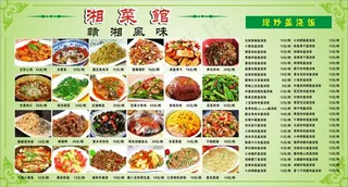 赣湘风味 点菜单