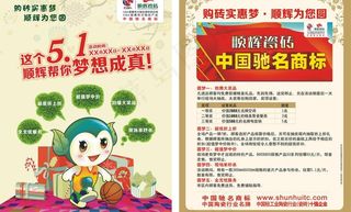 顺辉瓷砖促销单张图片