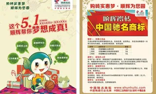 顺辉瓷砖促销单张图片