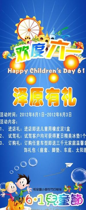 欢度六一海报图片