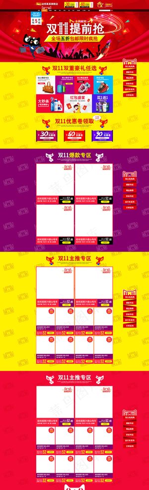 2016双11天猫全球狂欢节首页设...