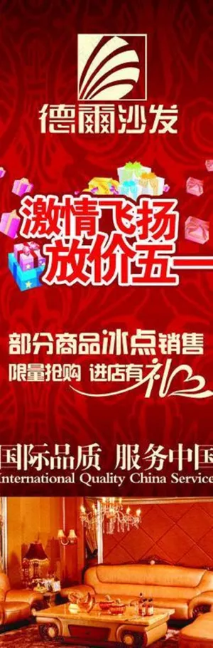 家具五一活动x展架图片