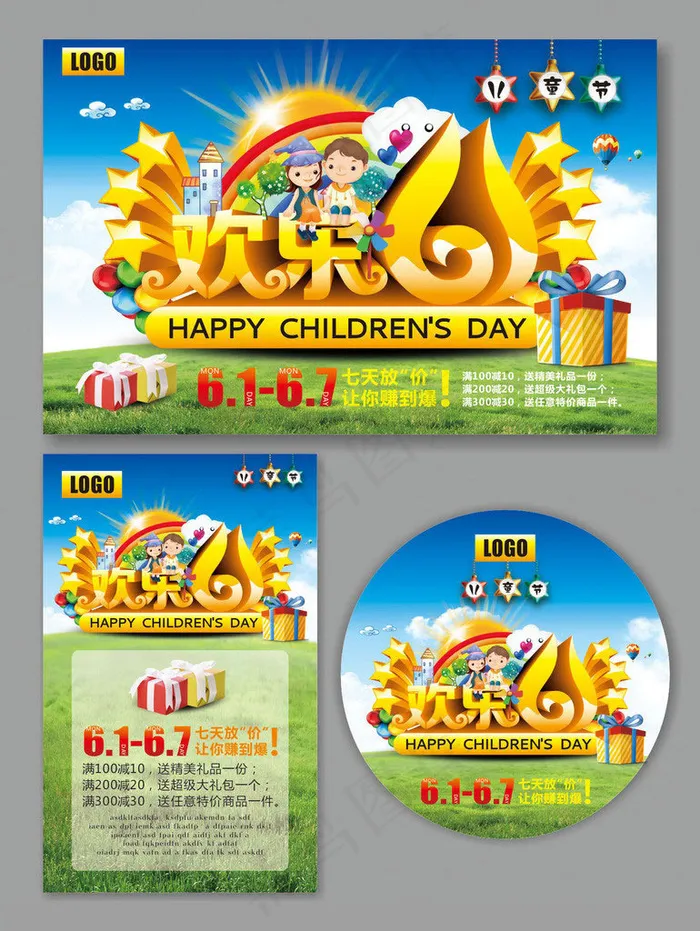 欢乐61活动海报设计矢量素材(210X1136)eps,ai矢量模版下载