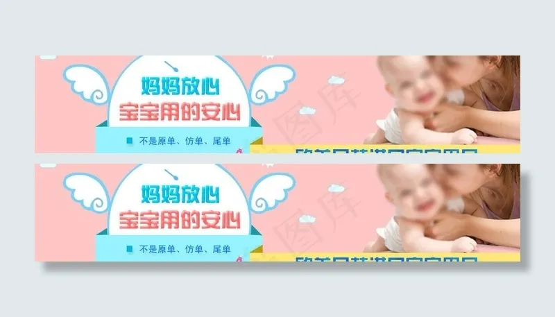 婴儿用品banner图片psd模版下载