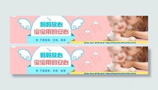 婴儿用品banner图片