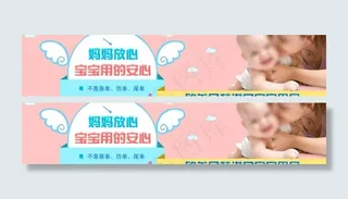 婴儿用品banner图片