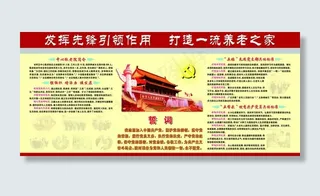 党建展板图片
