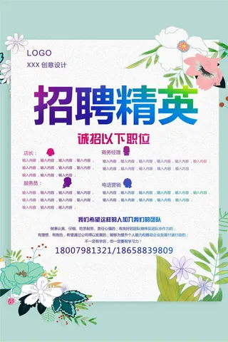 公司高薪招聘精英海报海报