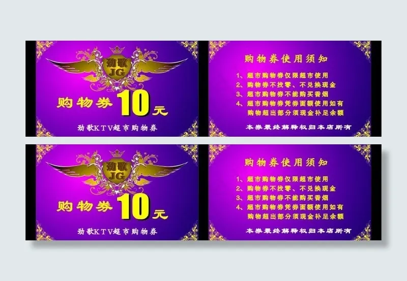 劲歌ktv优惠券图片cdr矢量模版下载