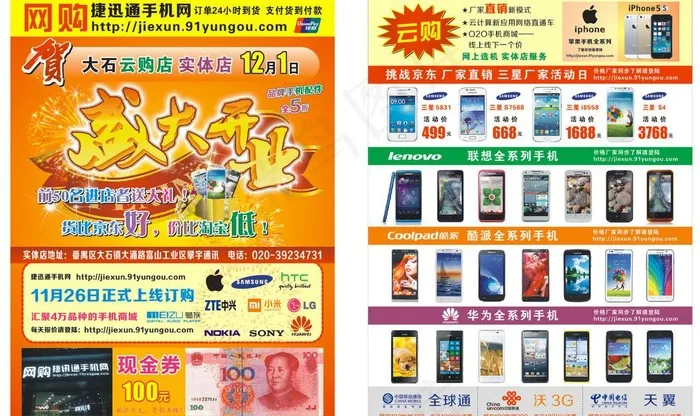 手机店宣传单图片cdr矢量模版下载