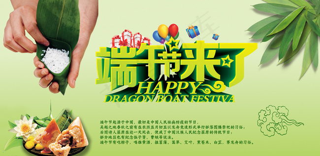 端午节来了图片psd模版下载