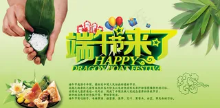 端午节来了图片
