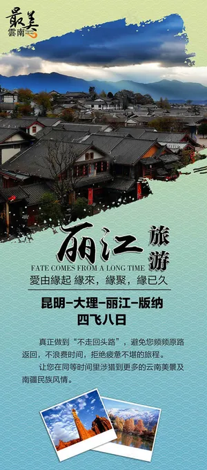 简约丽江旅游宣传x展架模板psd素材