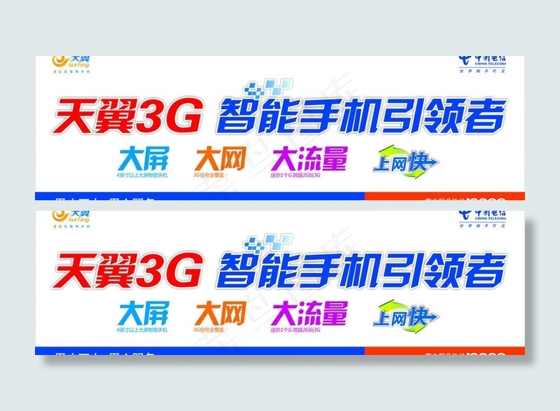 电信天翼广告图片cdr矢量模版下载
