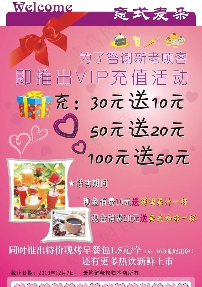 意式麦朵热饮店海报图片cdr矢量模版下载