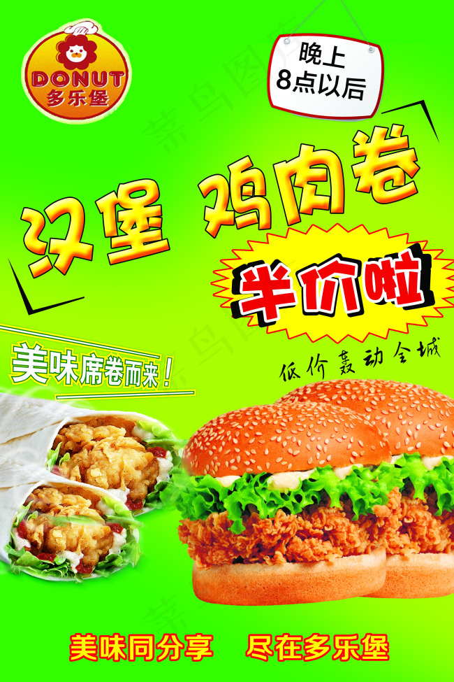 多乐堡(3937X5906(DPI:100))psd模版下载