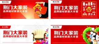 荆门大家装建材家居图片