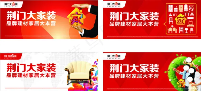 荆门大家装建材家居图片 荆门大家装建材家居图片