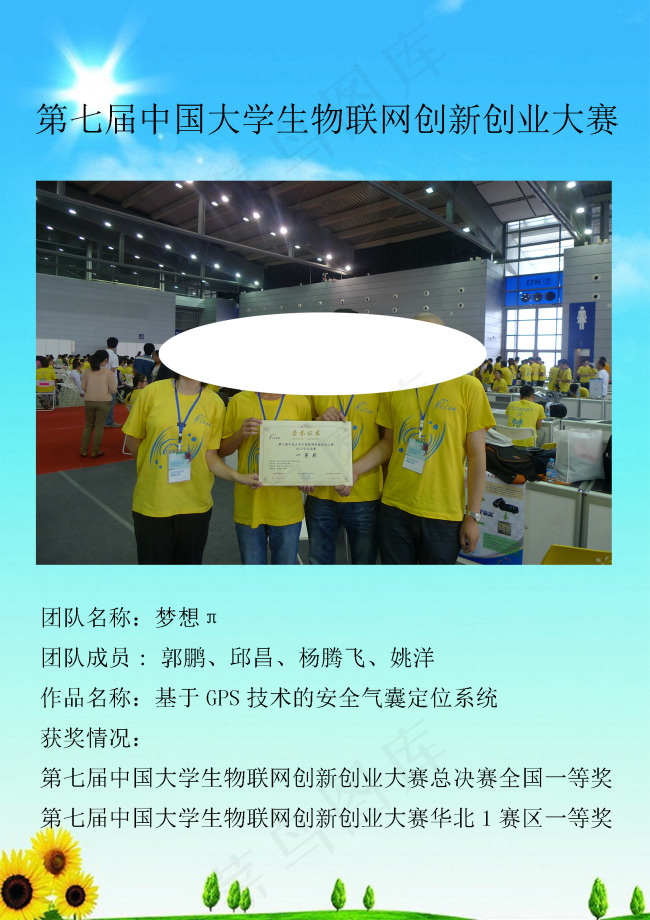 物联网创业大赛psd模版下载