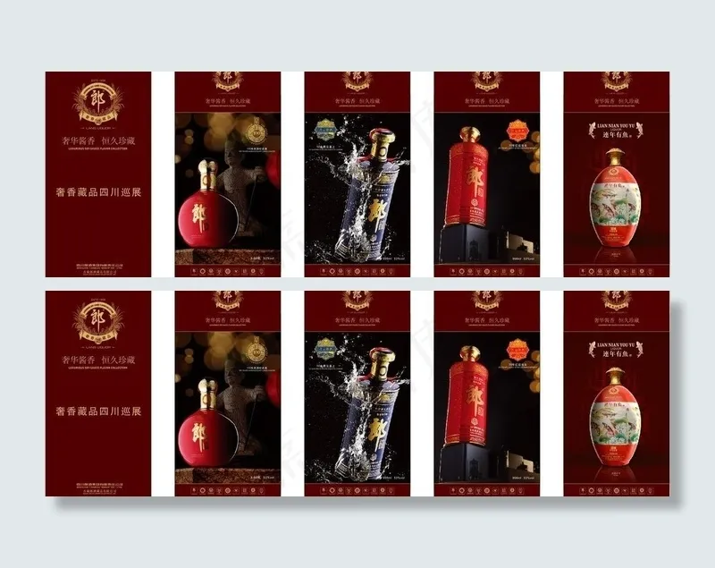 郎酒藏品类展架图片(600X210)cdr矢量模版下载