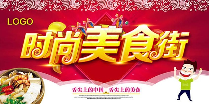 时尚美食街宣传海报设计psd素材psd模版下载