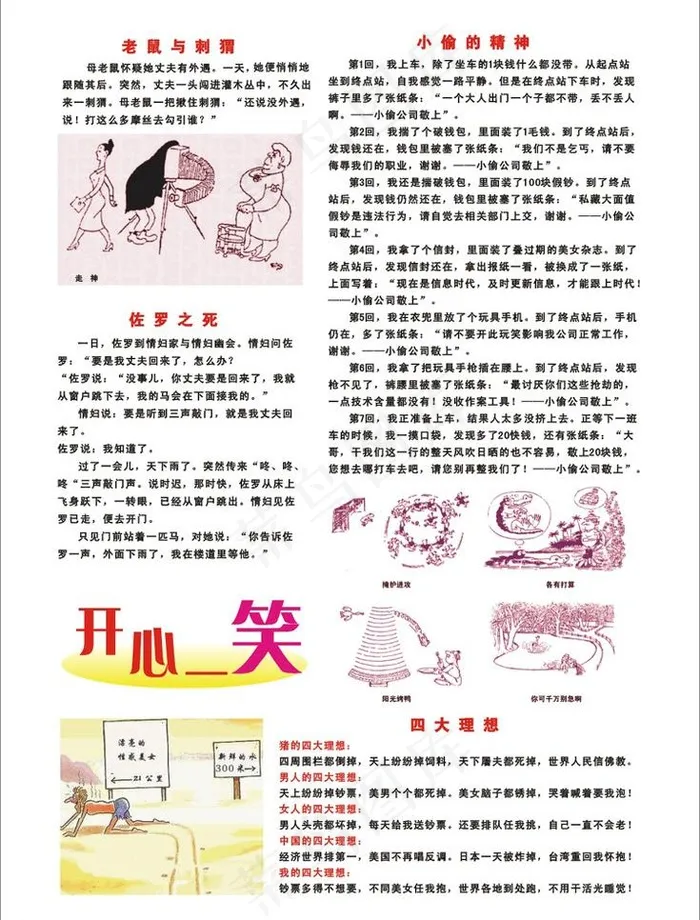 开心一笑图片cdr矢量模版下载