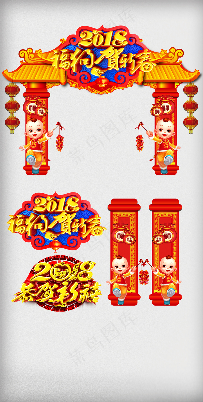 炫彩立体标题2018狗年户外门头设...