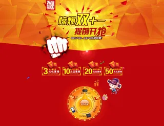 淘宝首页双十一活动海报设计