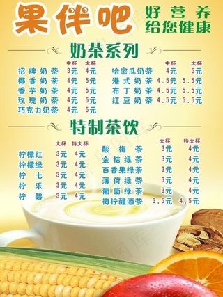 奶茶店菜谱图片