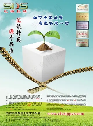 汇源 拉链 种子 绿色 环保