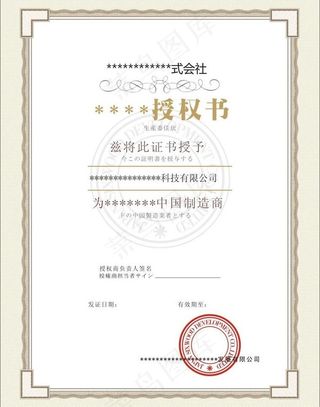 授权书图片
