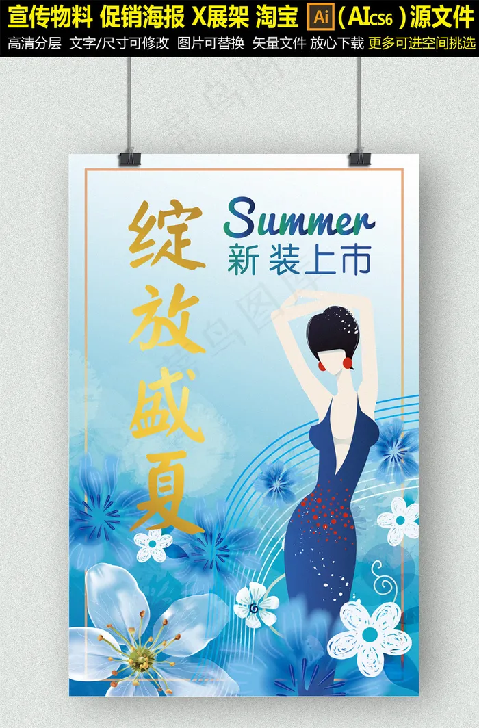 夏装新品上市时尚海报夏季促销淘宝模...