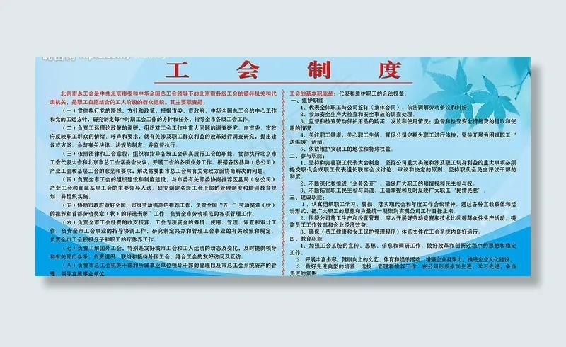工会制度图片