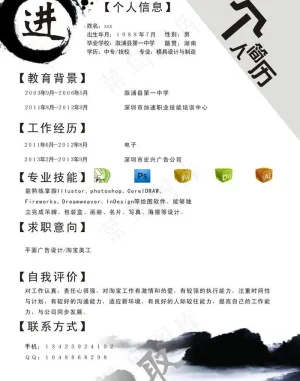 个人简历图片