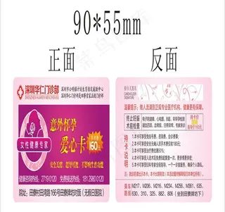 意外怀孕卡图片