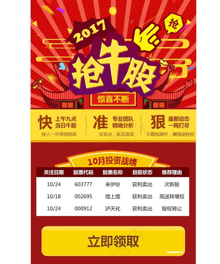 2017抢牛股psd模版下载