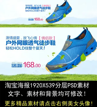淘宝夏季运动鞋透气鞋全屏海报素材