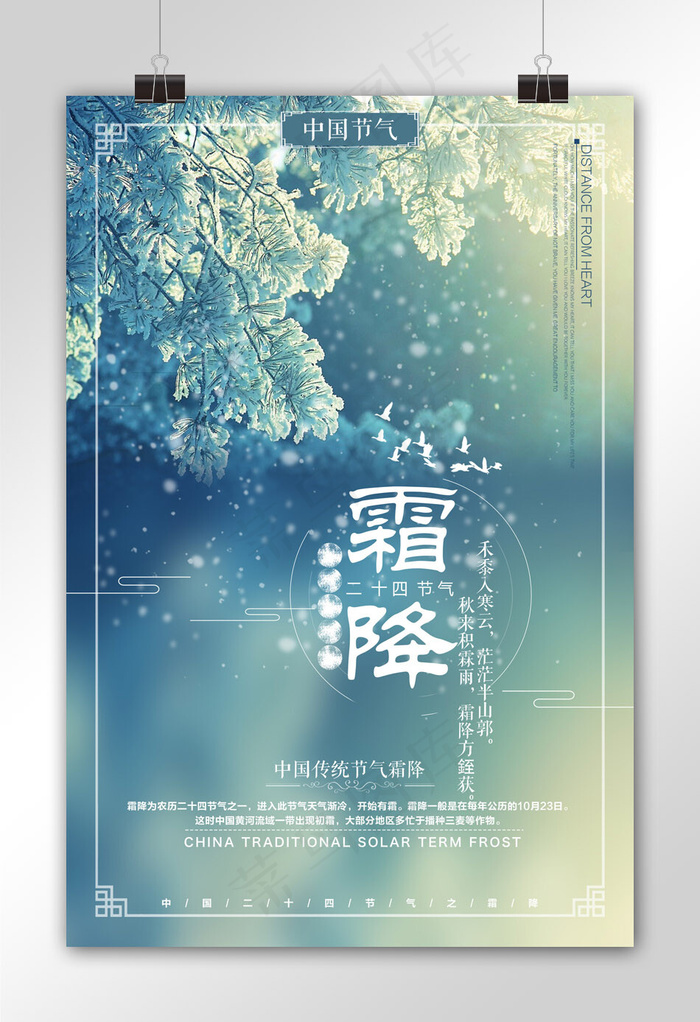 中国传统二十四节气霜降海报