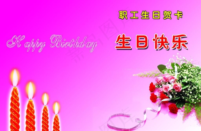 生日贺卡图片(4961X3508(DPI:300))psd模版下载