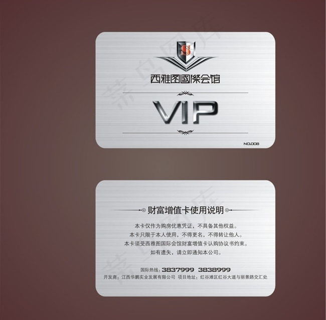 西雅图国际会馆VIP卡设计模板