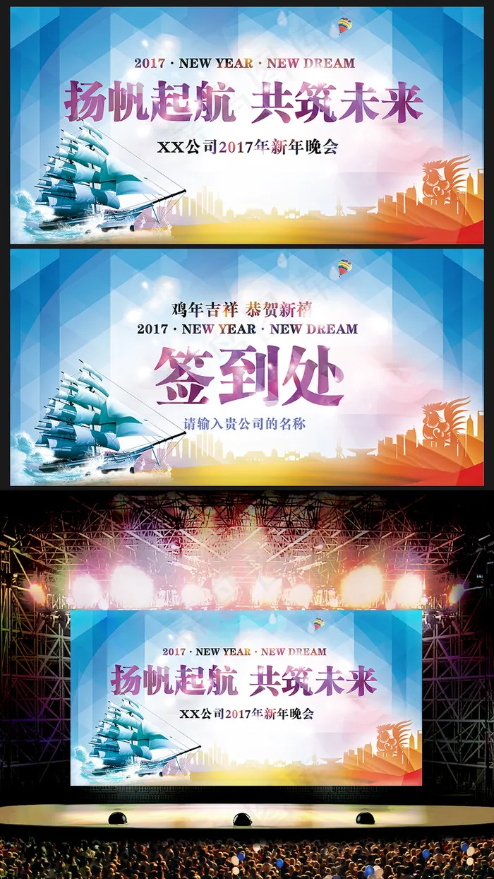 2017鸡年大气企业年会舞台背景签...(7087X3543(DPI:300))psd模版下载