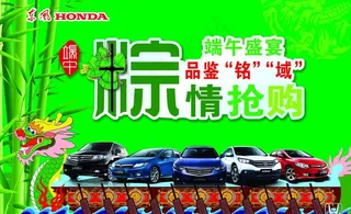 粽情端午海报图片