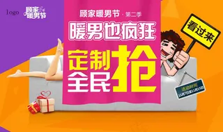 暖男节海报