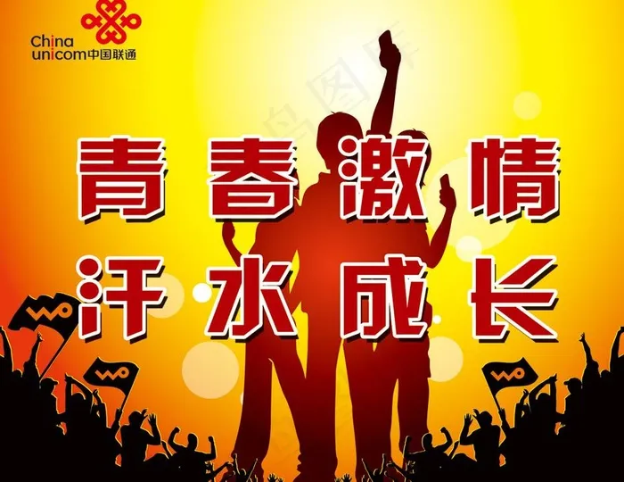 沃校园图片psd模版下载