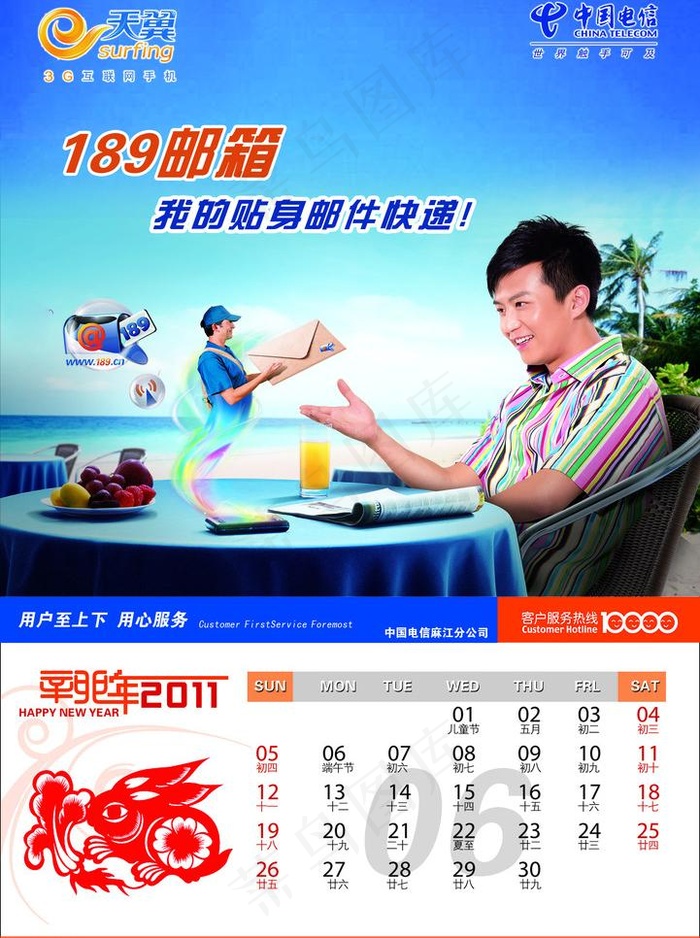 电信挂历图片(2244X3189(DPI:150))psd模版下载
