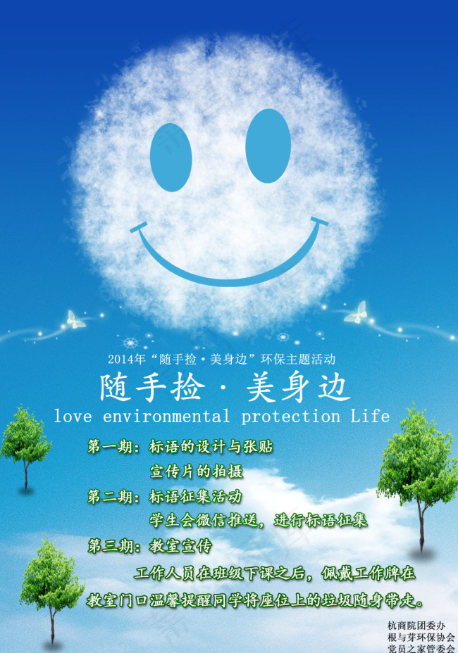 环保主题活动海报(4134X5906(DPI:300))psd模版下载