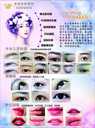 紫色清新风美容纹绣海报