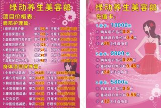 美容养生馆 价目图片