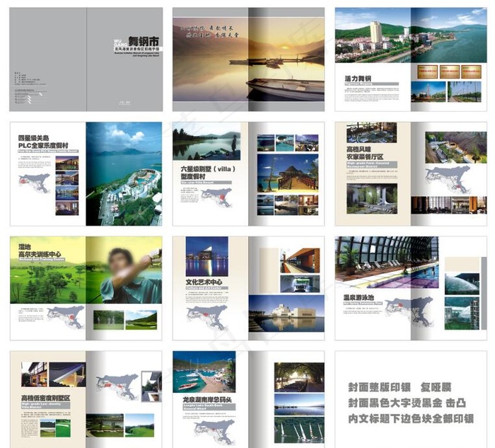 旅游景区招商画册cdr矢量模版下载